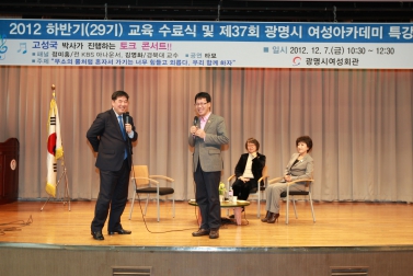 광명시 여성아카데미 특강