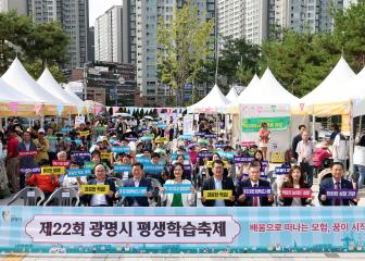 제22회 광명시 평생학습축제