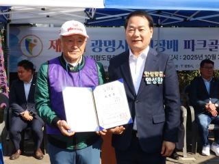 제2회 광명시 협회장배 파크골프대회