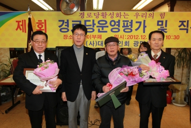 경로당 운영평가 및 직무교육