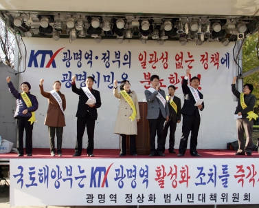 KTX고속철 영등포역 정차 반대 집회
