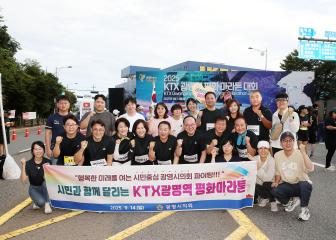 2025 KTX 광명역 평화마라톤 대회