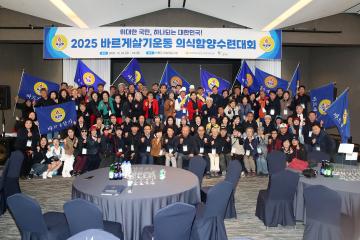 2025 바르게살기운동 의식함양 수련대회
