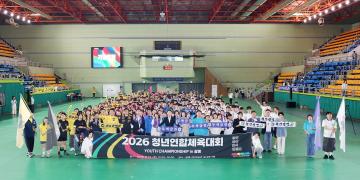2026 청년연합체육대회