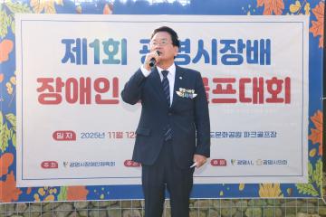 제1회 광명시장배 장애인파크골프대회