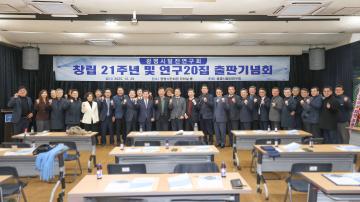 광명시발전연구회 창립21주년 및 연구20집 출판기념회