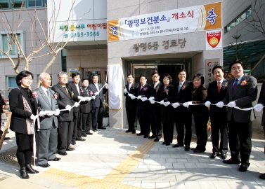 광명 보건분소 개소식