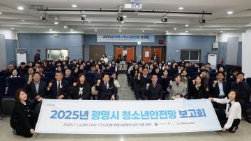 2025년 광명시 청소년안전망 보고회
