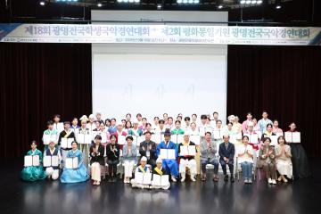 2026 제18회 광명전국학생국악경연대회
