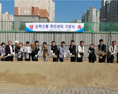 소하2동 주민센터 착공식