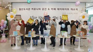 철산도서관 커뮤니티 공간 및 카페 데이라이트(광명시니어클럽) 개소식