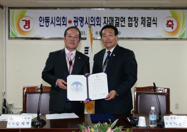 광명시의회-안동시의회 자매결연