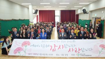 2025년 하안노인종합복지관 어버이날 기념행사