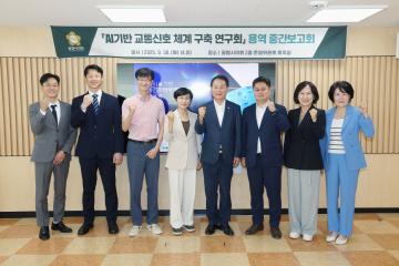 AI기반 교통신호 체계 구축 연구회 용역 중간보고회