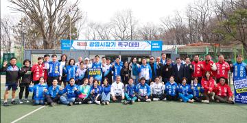 제28회 광명시장기 족구대회