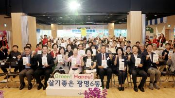 광명6동 주민총회