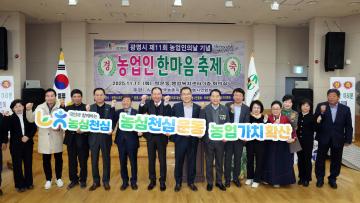 2025년 제11회 광명시 농업인의 날 행사
