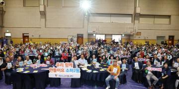 소하2동 주민총회