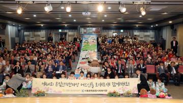 광명종합사회복지관 효(孝)잔치 ‘제60회 은빛잔치한마당'