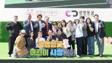 제3회 광명동굴 어린이 사생대회