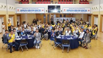 대한적십자사 광명시지부 성과보고회