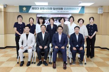 제10대 광명시의회 당선의원 오리엔테이션