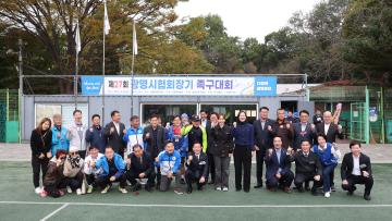 제27회 광명시협회장기 족구대회