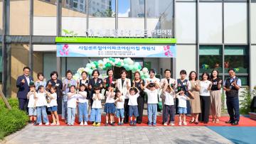 시립센트럴아이파크 어린이집 개원식
