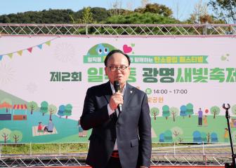 일직동「제2회 광명새빛축제」