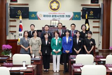 제10대 광명시의회 개원식