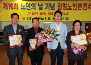 제16회 노인의날 기념식