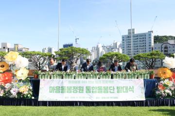 마을돌봄정원 통합돌봄단 발대식