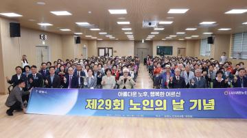 제29회 노인의 날