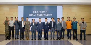 2025년 3분기 통홥방위협의회