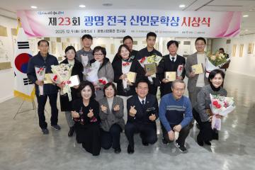 제23회 광명 전국 신인문학상 공모전 시상식