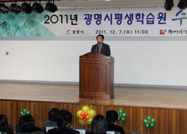 광명시 평생학습원 수료식