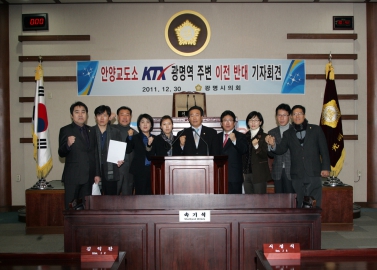 안양교도소 KTX 광명역 주병 이전반대 성명서 발표 및 기자회견