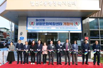 철산2동 생활문화복합센터 개청식