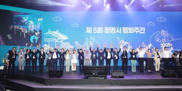 제5회 광명시 평화주간 개막식