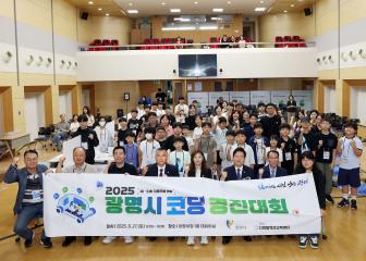 광명시 코딩 경진대회