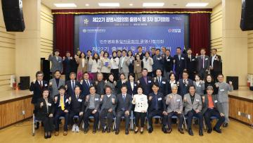 민주평화통일자문회의 광명시협의회 제22기 출범식 및 정기회의