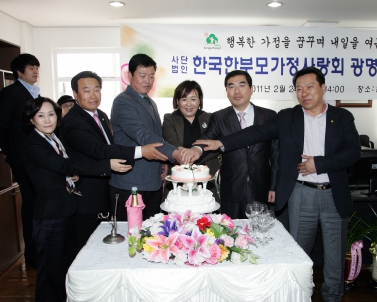 한국 한부모가정사랑회 광명시지부 개소식