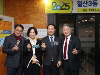 철산3동 주민과 함께하는 시민과의 대화