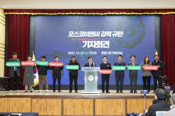 포스코이앤씨 강력 대응 입장 발표를 위한 기자회견