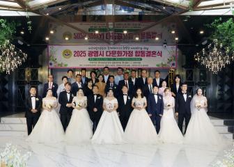2025 광명시 다문화가정 합동결혼식