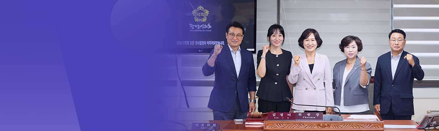 광명시 운영위원회 사진