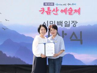 제35회 구름산예술제 <시민 백일장> 및 <제3회 나도 배우다!> 시상식