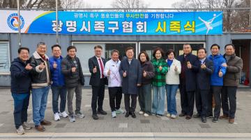 2026 광명시족구협회 시족식