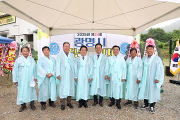 2025년 제24회 광명시 풍년기원제