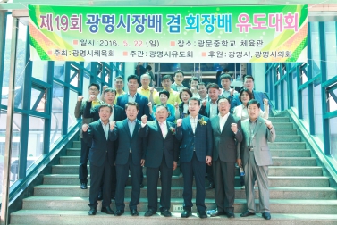 광명시장배 겸 회장배 유도대회